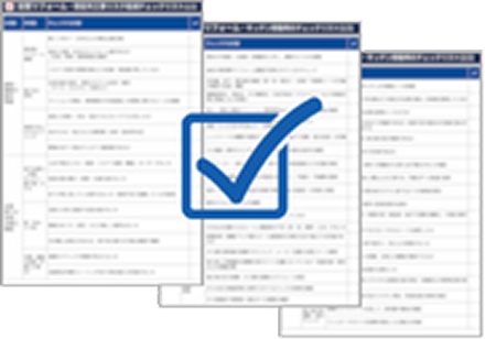 チェックリスト